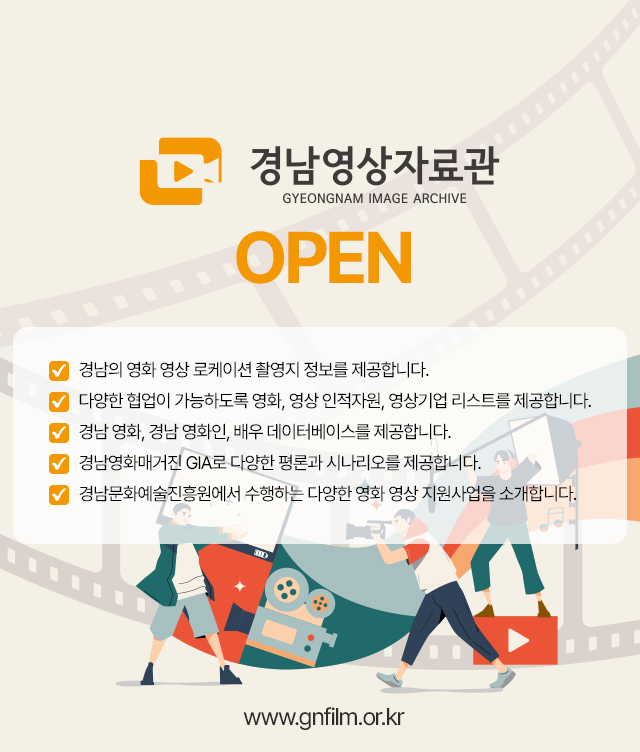 경남영상자료관OPEN