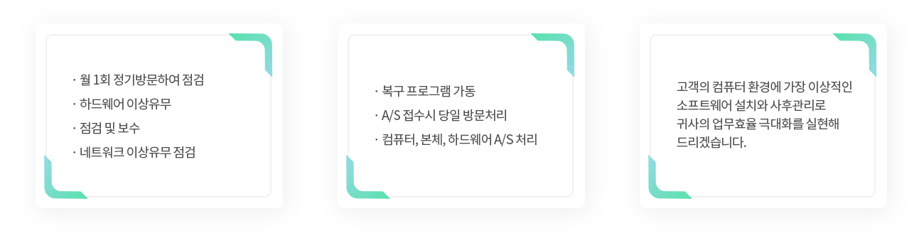 유지보수