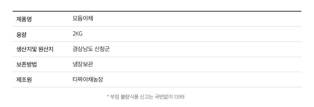 모듬야채 2kg